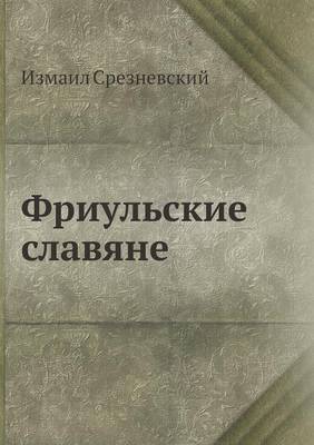Book cover for Фриульские славяне