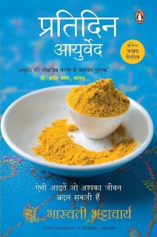 Cover of Everyday Ayurveda (Hindi)