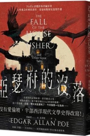 Cover of The Fall of the House of Usher and Other Great Tales