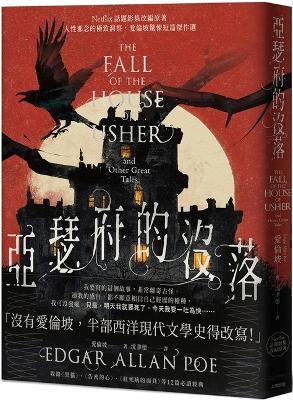 Book cover for The Fall of the House of Usher and Other Great Tales