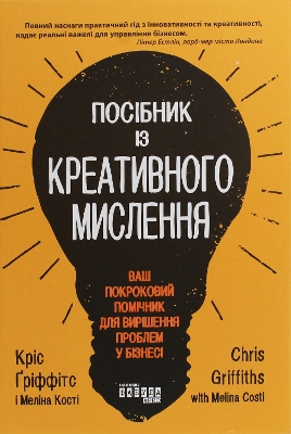 Cover of The Creativity Thinking Handbook
