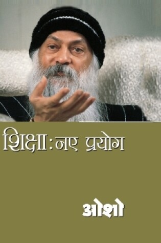 Cover of Shiksha Naye Prayog (शिक्षा नए प्रयोग)
