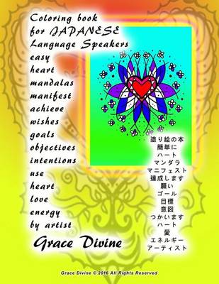 Book cover for Coloring Book for Japanese Language Speakers Easy Heart Mandalas Manifest Achieve Wishes Goals Objectives Intentions Use Heart Love Energy by Artist Grace Divine