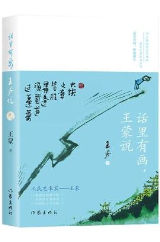 Cover of There Is a Picture in the Words, Wang Meng Said