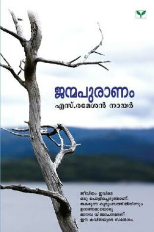 Cover of Janmapuranam