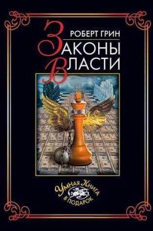 Cover of Zakony vlasti