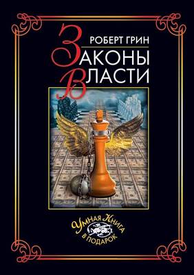 Book cover for Zakony vlasti