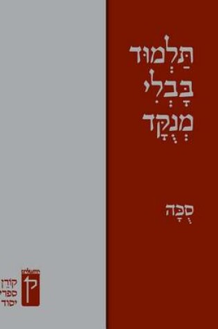 Cover of Koren Talmud Bavli Menukad