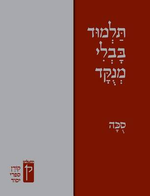 Cover of Koren Talmud Bavli Menukad