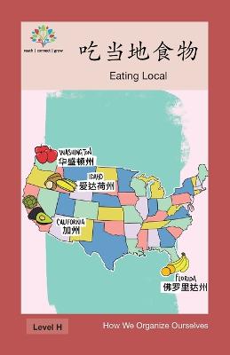 Book cover for 吃当地食物
