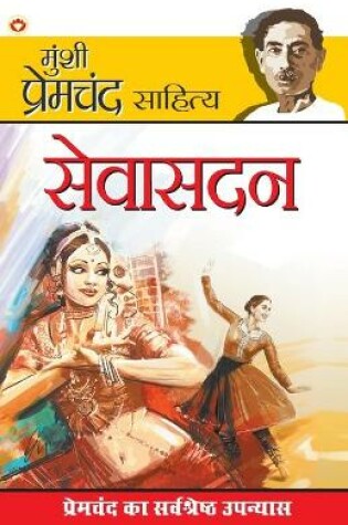 Cover of Seva Sadan