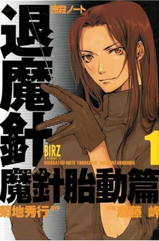 Cover of Taimashin Mashin Volume 1