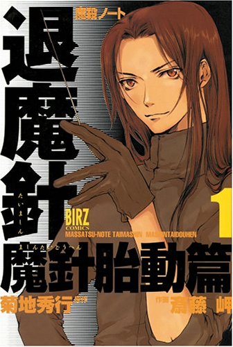 Book cover for Taimashin Mashin Volume 1