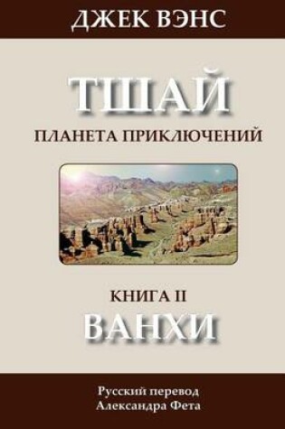 Cover of The Wankh (in Russian)