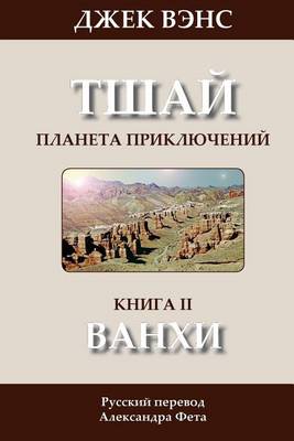 Book cover for The Wankh (in Russian)