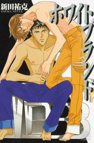 Cover of White Brand (Yaoi)