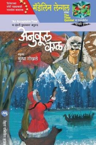 Cover of Anukul Kaal