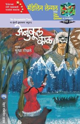 Book cover for Anukul Kaal