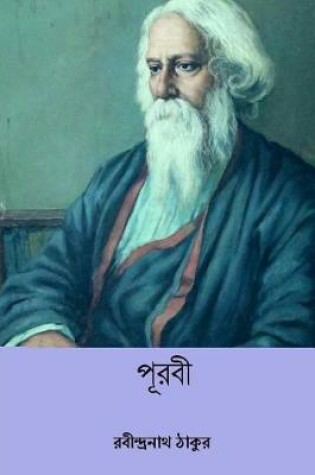 Cover of Purabi ( Bengali Edition )