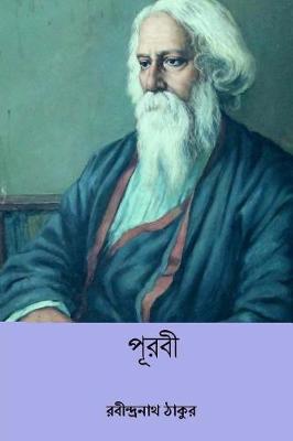 Book cover for Purabi ( Bengali Edition )