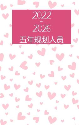Book cover for 2022-2026 月度计划者 5 年 - 梦想 - 计划 - 做到