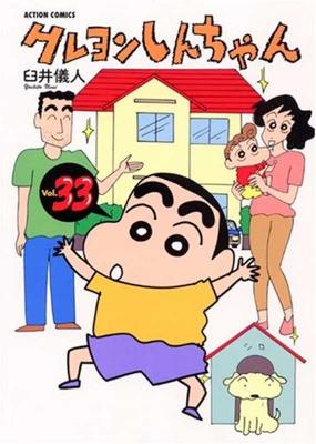 Book cover for Crayon Shin-Chan 33