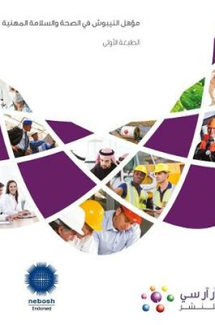 Cover of RRC Study Text: NEBOSH Award in Health and Safety at Work - Arabic