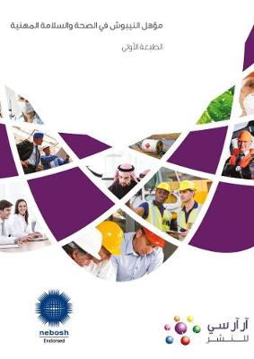 Cover of RRC Study Text: NEBOSH Award in Health and Safety at Work - Arabic