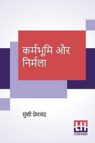 Cover of Karmabhumi Aur Nirmala