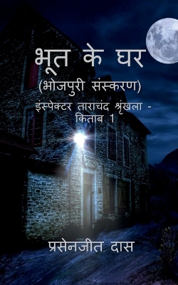 Book cover for Bhoot Ke Ghar (Bhojpuri) / ??? ?? ?? (???????)