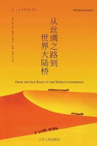 Cover of &#20174;&#19997;&#32504;&#20043;&#36335;&#21040;&#19990;&#30028;&#22823;&#38470;&#26725; The New Silk Road Becomes the World Land-Bridge