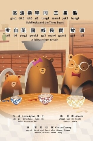 Cover of Goldilocks and the Three Bears - Bilingual Edition - Cantonese and English