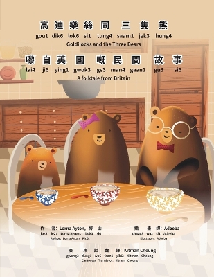 Book cover for Goldilocks and the Three Bears - Bilingual Edition - Cantonese and English