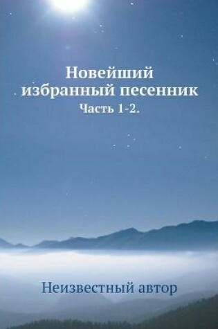 Cover of Новейший избранный песенник