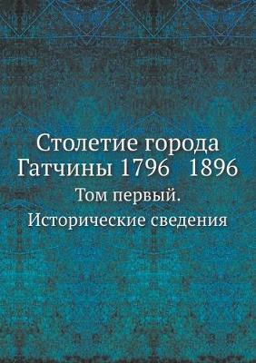 Book cover for Столетие города Гатчины 1796 1896