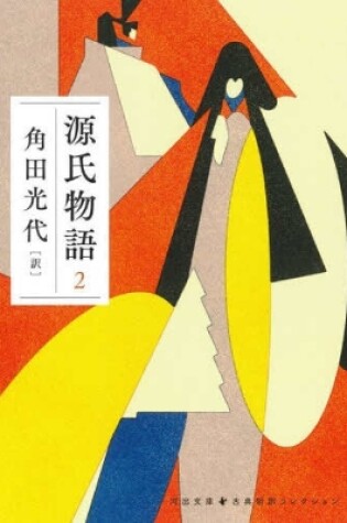 Cover of The Tale of Genji 2