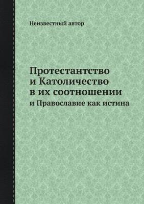 Book cover for Протестантство и Католичество в их соотн&#1086