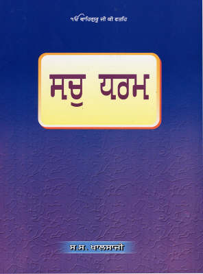 Book cover for Sach Dharam