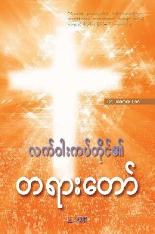 Cover of Message of the Cross (Burmese)