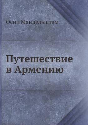 Book cover for Puteshestvie V Armeniyu