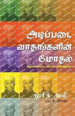 Book cover for Adippadai Vaathankalin Modhal