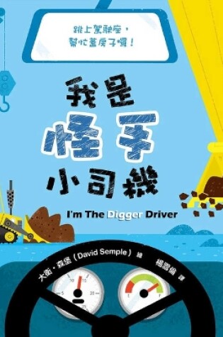 Cover of I'm the Digger Driver