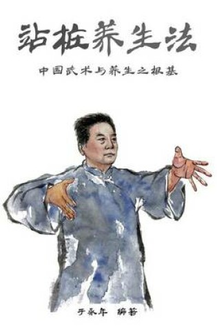 Cover of Zhan Zhuang Yangshengfa