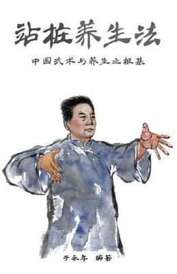 Book cover for Zhan Zhuang Yangshengfa