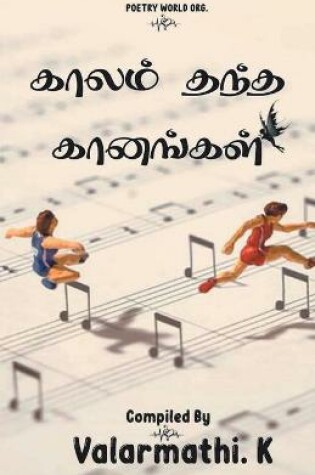 Cover of Kaalam Thantha Gaanangal