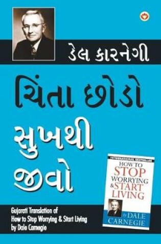 Cover of Chinta Chhodo Sukh Se Jiyo (Gujarati Translation of How to Stop Worrying & Start Living) by Dale Carnegie