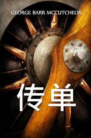 Cover of 传单