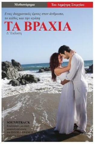 Cover of Ta Vrahia