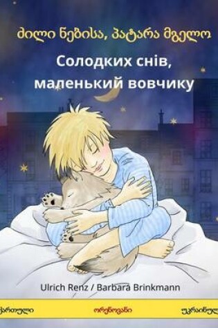 Cover of Sleep Tight, Little Wolf. Bilingual Children's Book (Georgian - Ukrainian)