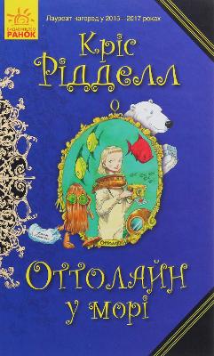 Book cover for Ottoline in the sea